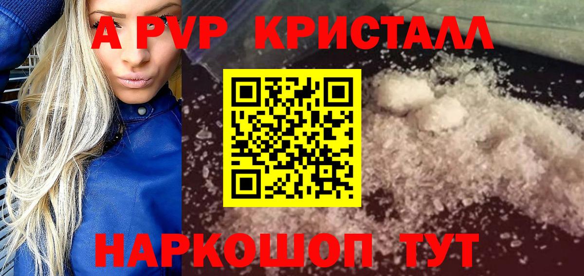 A PVP VHQ  Альфа ПВП  Вход с VPN  Набережные Челны  Alpha-PVP мука 