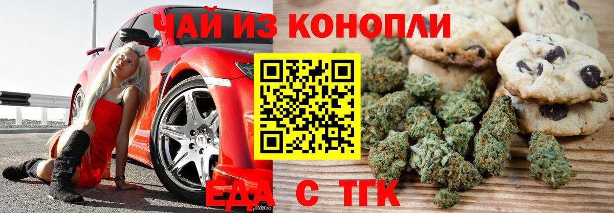 Набережные Челны  Печенье с ТГК конопля  Вход с VPN 