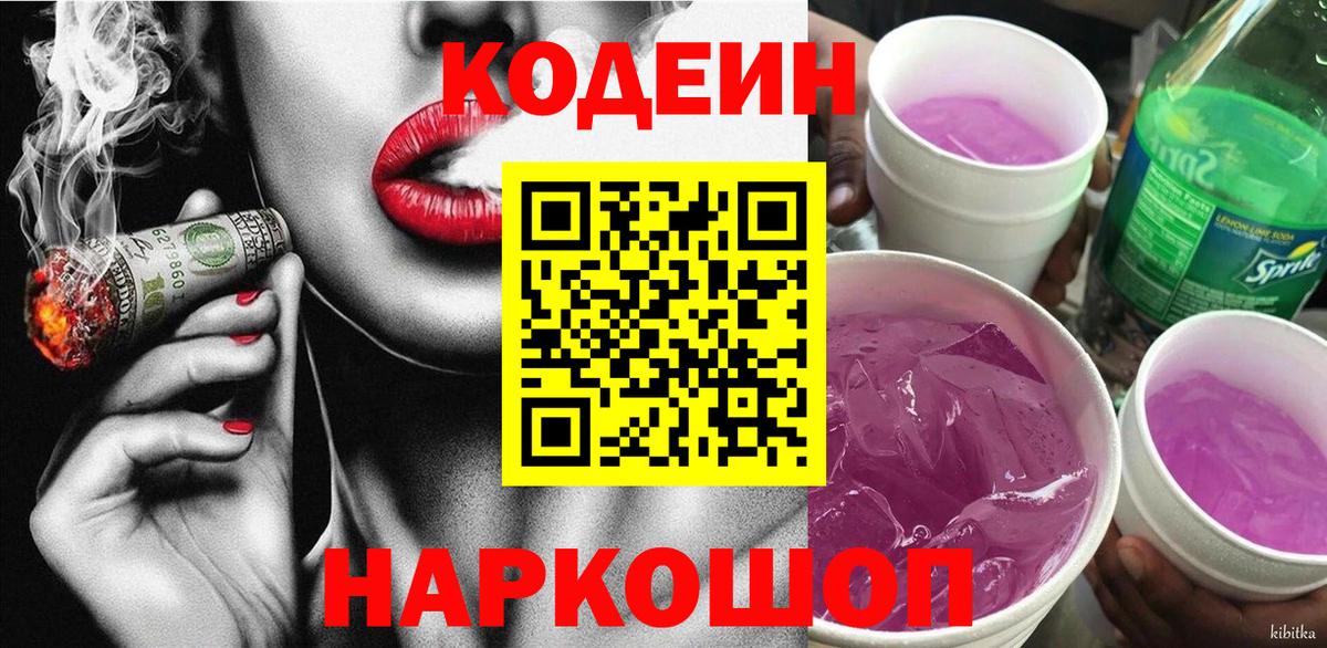 Кодеиновый сироп Lean напиток Lean (лин)  Вход с VPN  Кодеиновый сироп Lean напиток Lean (лин)  Набережные Челны 