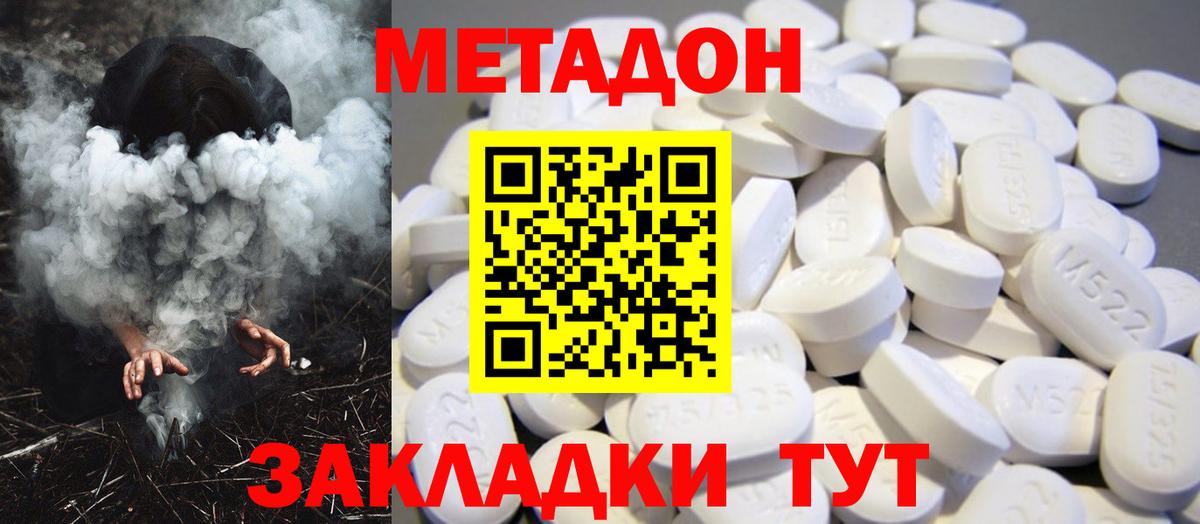 МЕТАДОН кристалл  Вход с VPN  Набережные Челны 